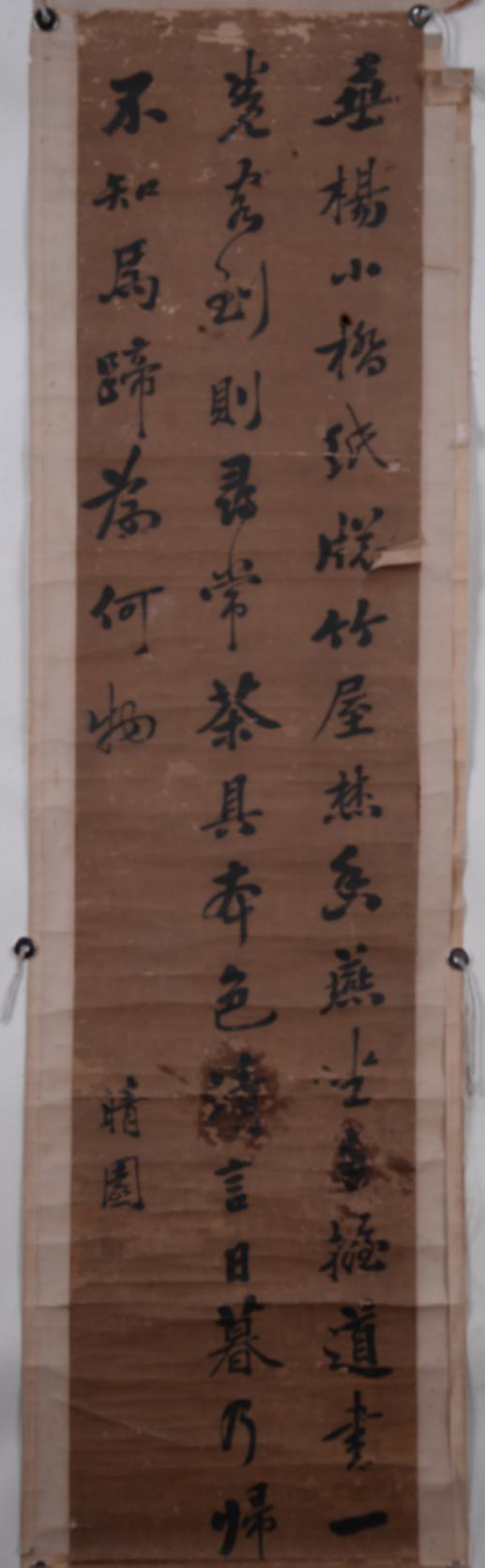民國六年王景淑行書不知馬蹄為何物紙本