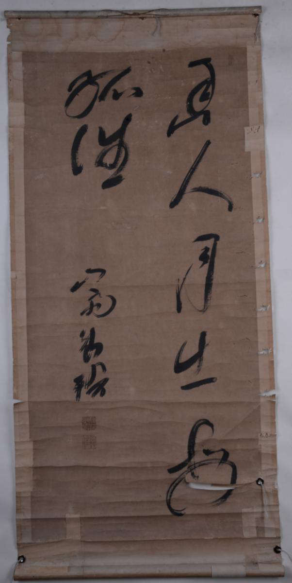  清顏瑛草書節(jié)錄王守仁《龍?zhí)兑棺ǔ葑鳎芳埍据S