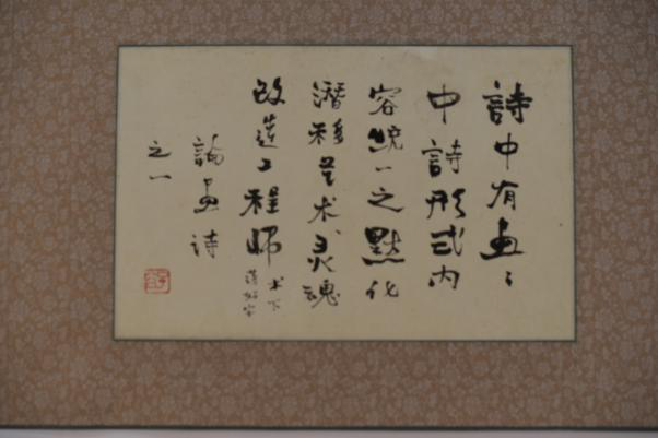 20世紀(jì)70年代柳子谷行書(shū)論畫(huà)詩(shī)之一紙本鏡片