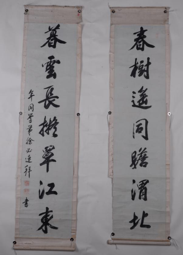  清徐必連“春樹暮云”行書七言對聯(lián)