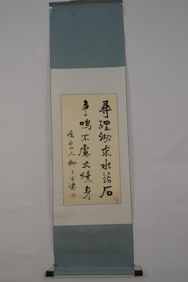 1980年柳子谷行書(shū)座右銘紙本軸